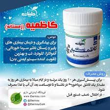داروی امام کاظم ع