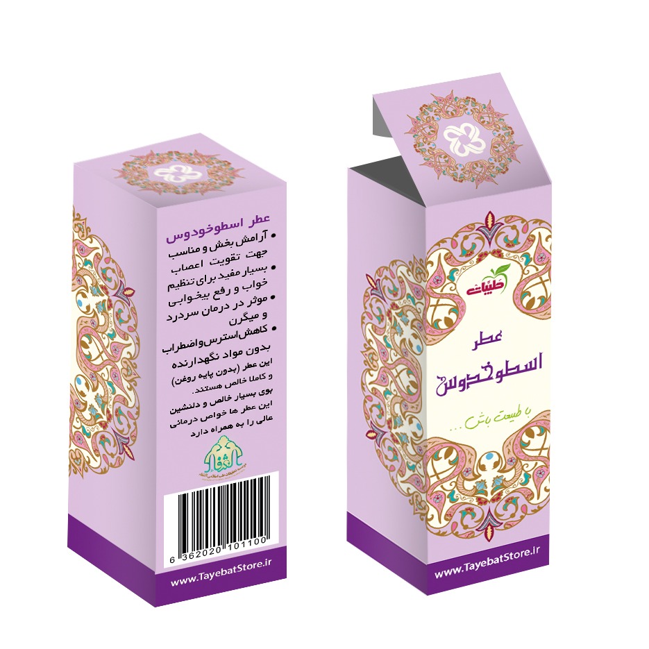 عطر اسطوخودوس خالص