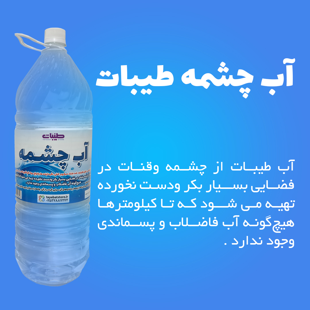 آب چشمه 15 لیتری