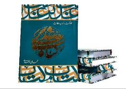 کتاب غدیر